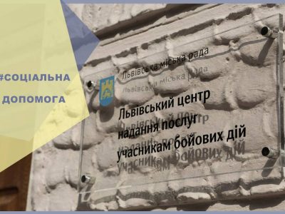 У Львові майже 20 мільйонів з міської скарбниці отримають учасники АТО/ООС  