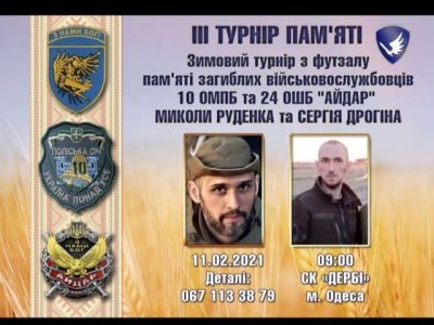 В Одесі відбудеться футбольний турнір пам’яті загиблих військовослужбовців  