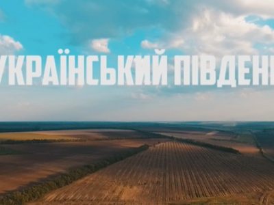 Створено перший фільм проєкту «Український Південь», який спростовує російські міфи про історію Причорномор’я  
