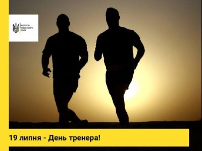 В Україні відзначатимуть День тренера  