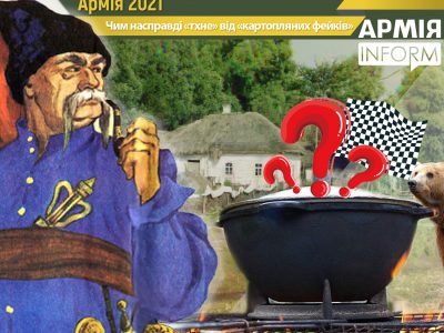 Чим насправді «тхне» від «картопляних фейків»  