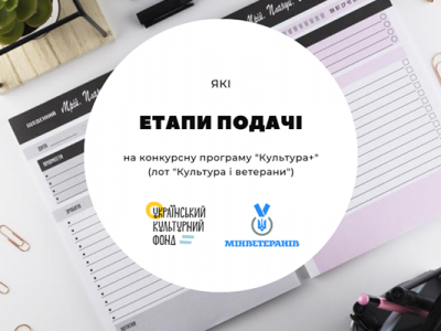 Від 100 до 700 тисяч гривень можуть отримати організації, які працюють з ветеранами, на втілення мистецьких проєктів  