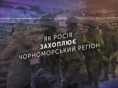 Як Росія захоплює Чорноморський регіон  