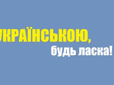 Відсьогодні сфера обслуговування переходить на українську: що важливо знати  