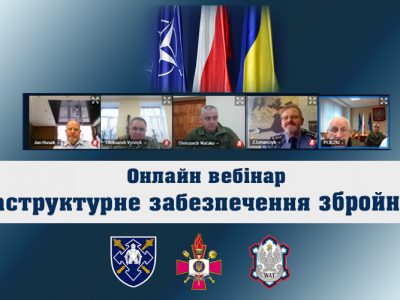 У Національному університеті оборони за участю експертів НАТО відбувся вебінар щодо інфраструктурного забезпечення збройних сил  