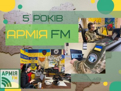 Незабаром Армія FM святкуватиме свій перший ювілей  