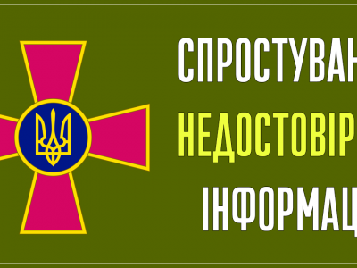 Спростування неправдивої інформації щодо голосування Головнокомандувача ЗС України генерал-полковника Руслана Хомчака  