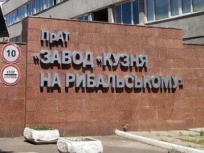 Спеціалізованою прокуратурою забезпечено стягнення понад 790 тис. грн з «Кузні на Рибальському» на користь Міноборони