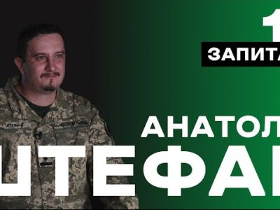 Телепроєкт Військового телебачення «11 запитань»: в гостях Анатолій Штефан  