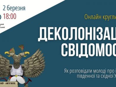 Як позбутися концепції «новоросії»  
