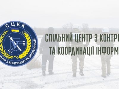 Українська сторона СЦКК повідомляє про порушення з боку Російської Федерації