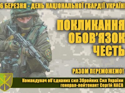 Командувач об’єднаних сил ЗСУ привітав військовослужбовців Національної гвардії з професійним святом  