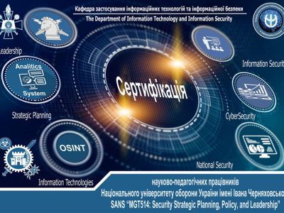 Представники Національного університету оборони України пройшли курс навчань на здобуття професійної американської сертифікації SANS «MGT514»  