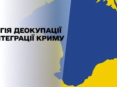 Президент затвердив Стратегію деокупації та реінтеграції тимчасово окупованого Криму  