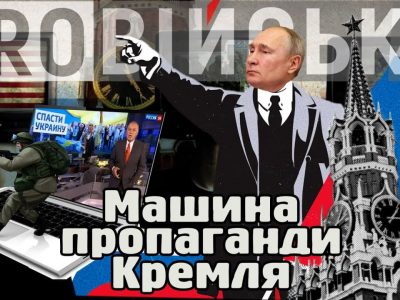 Телепрограма «ProВійсько». Російські центри пропаганди у Європі  