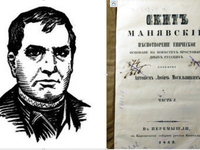 Сьогодні виповнюється 210 років з дня народження Антіна Могильницького  