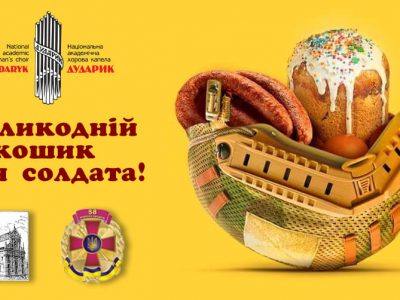Гостинці для 1000 солдатів, або Як у Львові збирають «Великодній кошик» для захисників України  