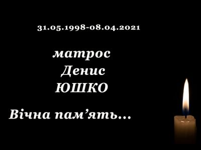 Від кулі снайпера 8 квітня загинув військовослужбовець Денис Юшко