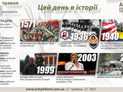24 травня. Цей день в історії