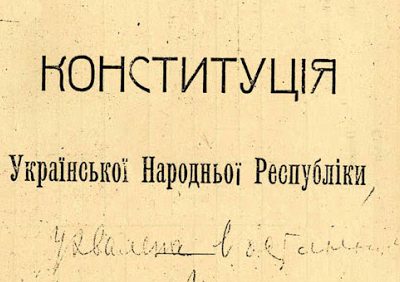 29 квітня 1918 року Центральна Рада ухвалила Конституцію Української Народної Республіки  