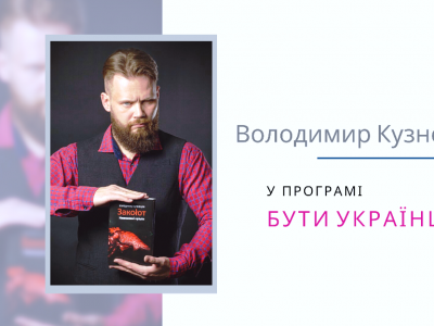 Бути Українцем це… зробити ментальний «shift» на користь мови предків  