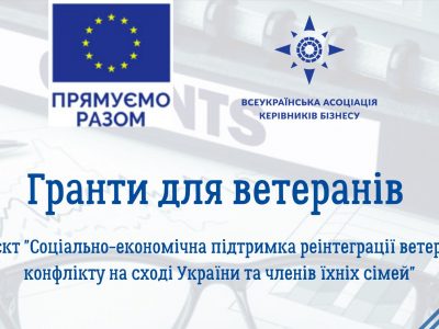 Ветеранам АТО/ООС пропонують отримати гранти для відкриття власного бізнесу  