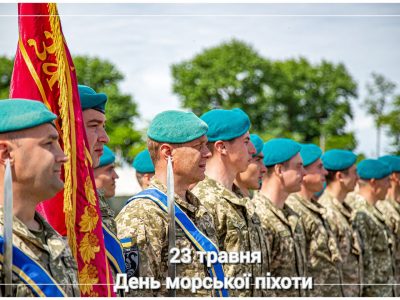 Сьогодні День морської піхоти