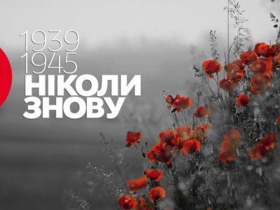 Звернення Головнокомандувача ЗС України з нагоди Дня пам’яті і примирення та Дня перемоги над нацизмом у Другій світовій війні  