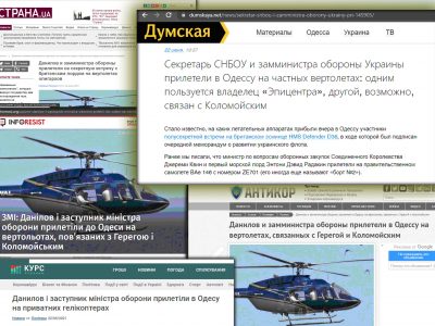 Гелікоптером, яким «Думская» «доправила» до Одеси заступника Міністра оборони України, виявився звичайний мікроавтобус «Хюндай»  