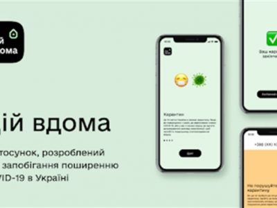 Застосунок «Вдома» більше не потрібно завантажувати при поверненні з-за кордону в Україну