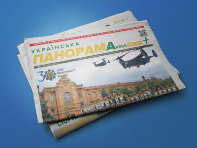 Вийшов друком перший номер видання Інформаційного агентства Міноборони – «Українська панорама+»