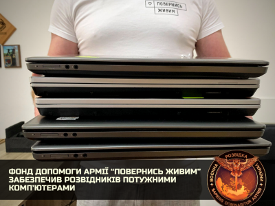 Фонд допомоги армії «Повернись живим» забезпечив українських розвідників потужними комп’ютерами  