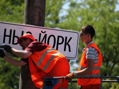 Верховна Рада перейменувала селище в Донецькій області в Нью-Йорк
