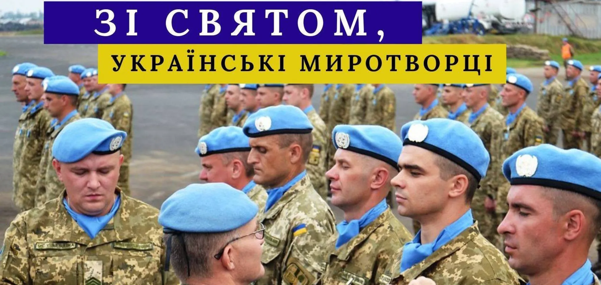 Привітання Головнокомандувача ЗС України з нагоди Дня українських миротворців  