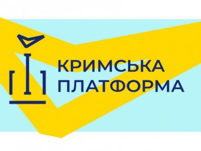 Установчий саміт Кримської платформи: про що говорили учасники?  