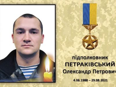 Героя України, спецпризначенця з Хмельницького Олександра Петраківського в останню путь проведуть 2 вересня  