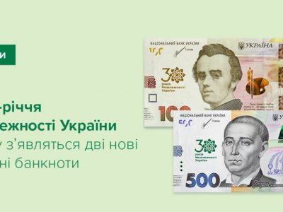 Нацбанк уведе в обіг дві пам’ятні банкноти до 30-річчя Незалежності України