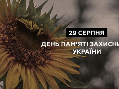 Завтра по всій Україні приспустять Державні Прапори