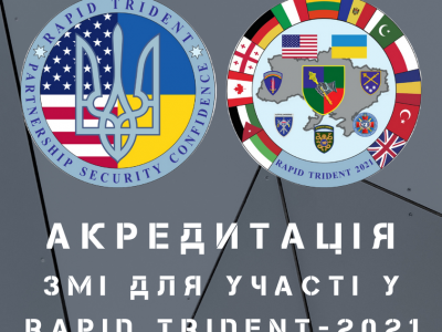 Триває акредитація для висвітлення наймасштабнішого в Україні навчання «Репід Трайдент – 2021»  