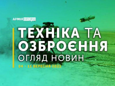 Огляд новин ОВТ: демонстратор «тихого» надзвукового літака, безпілотний береговий ракетний комплекс та модернізований танк  
