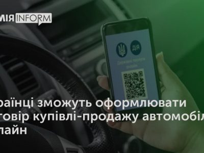 Українці зможуть оформлювати договір купівлі-продажу автомобіля онлайн  