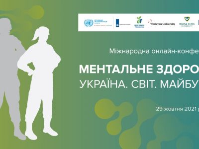 В Україні відбудеться міжнародна онлайн-конференція, присвячена психологічній підтримці екскомбатантів АТО/ООС  