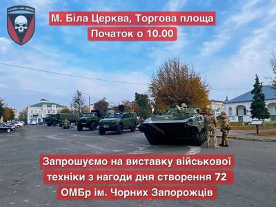 Чорні Запорожці запрошують на виставку військової техніки з нагоди дня створення бригади  