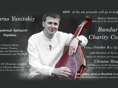 Як українська бандура у США рятує життя на Донбасі  