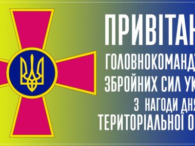 «Забезпечити кожну громаду нашої держави підготовленими воїнами територіально оборони» – Валерій Залужний  