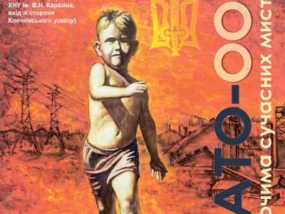 У Харкові відкрилася виставка «АТО/ООС очима сучасних художників»     