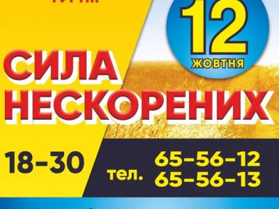 У Вінниці відбудеться інтелектуальний турнір «Сила нескорених»  