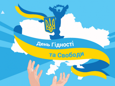 Сьогодні в Україні відзначають День Гідності та Свободи  