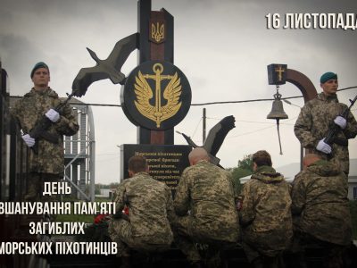 Вірні завжди: сьогодні морські піхотинці вшановують загиблих побратимів  