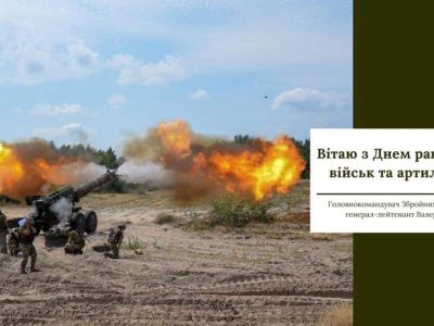 Привітання Головнокомандувача ЗС України з Днем ракетних військ і артилерії